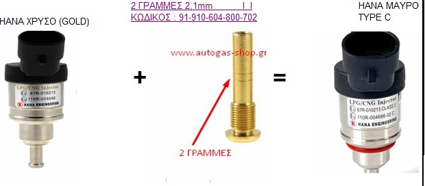  autogas  HANA ( )  C  (HOSE TYPE) 1,9mm